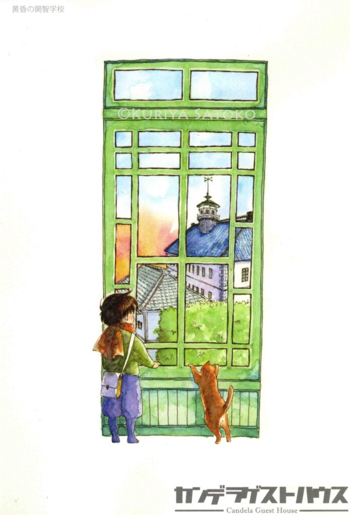 Kuriya Satoko/ Candela Guest House postcard　カンタとハルボの旅する松本（栗谷さと子 / カンデラゲストハウス）