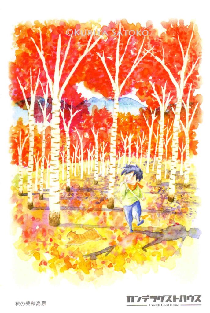 Kuriya Satoko/ Candela Guest House postcard　カンタとハルボの旅する松本（栗谷さと子 / カンデラゲストハウス）