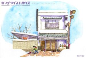 Kuriya Satoko/ Candela Guest House postcard　カンタとハルボの旅する松本（栗谷さと子 / カンデラゲストハウス）