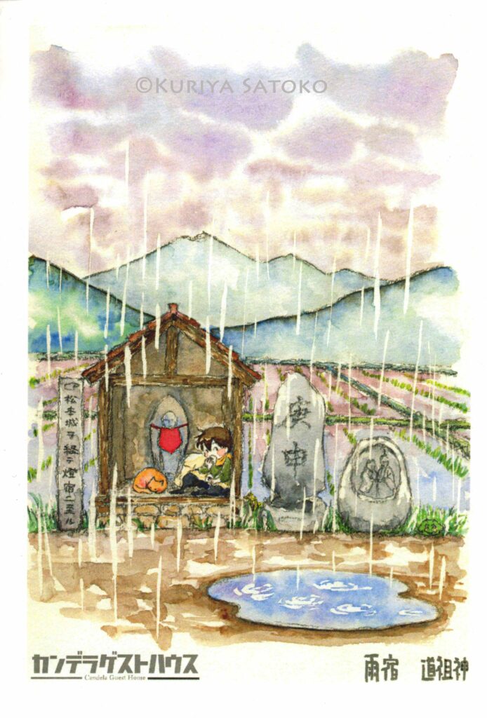 Kuriya Satoko/ Candela Guest House postcard　カンタとハルボの旅する松本（栗谷さと子 / カンデラゲストハウス）