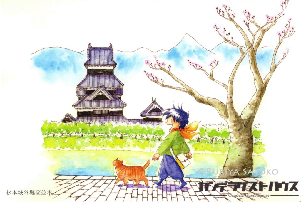 Kuriya Satoko/ Candela Guest House postcard　カンタとハルボの旅する松本（栗谷さと子 / カンデラゲストハウス）