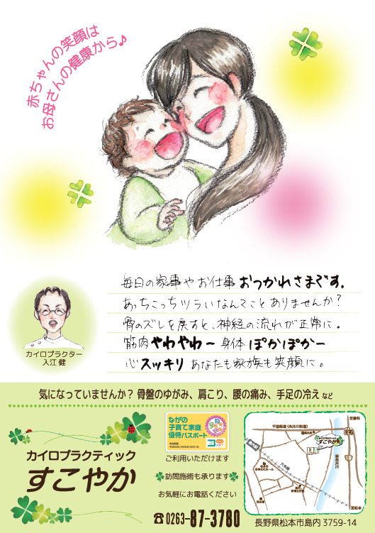 Kuriya Satoko leaflet design　栗谷さと子　フライヤーデザイン「カイロプラクティックすこやか」