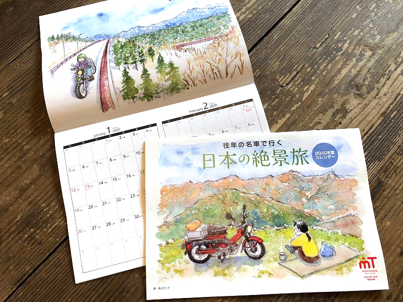 Kuriya Satoko calendar 栗谷さと子　MOTOツーリング　カレンダー　イラスト