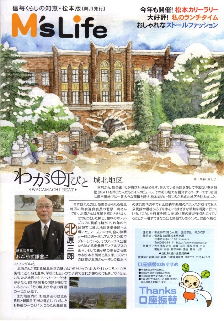 Kuriya Satoko art painting 栗谷さと子　M’s Life 表紙絵