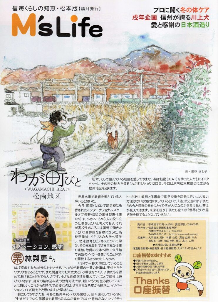 Kuriya Satoko art painting 栗谷さと子　M’s Life 表紙絵