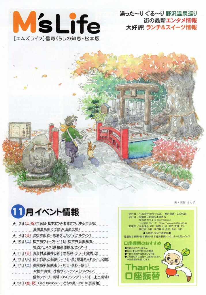 Kuriya Satoko art painting 栗谷さと子　M’s Life 表紙絵