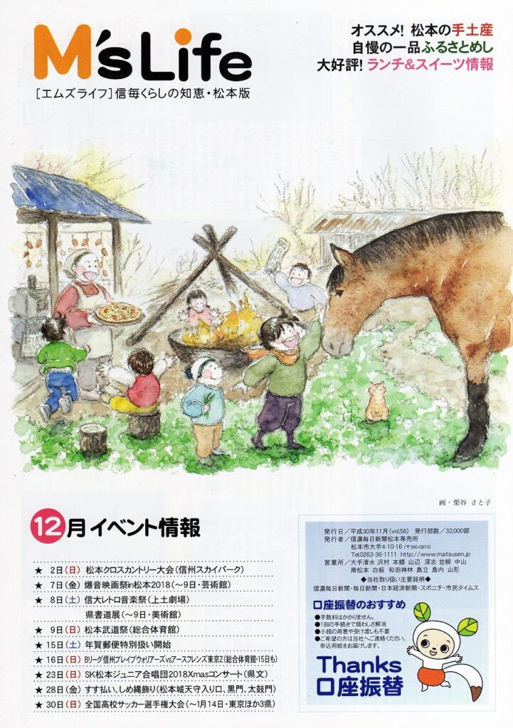 Kuriya Satoko art painting 栗谷さと子　M’s Life 表紙絵