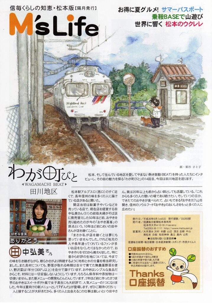 Kuriya Satoko art painting 栗谷さと子　M’s Life 表紙絵