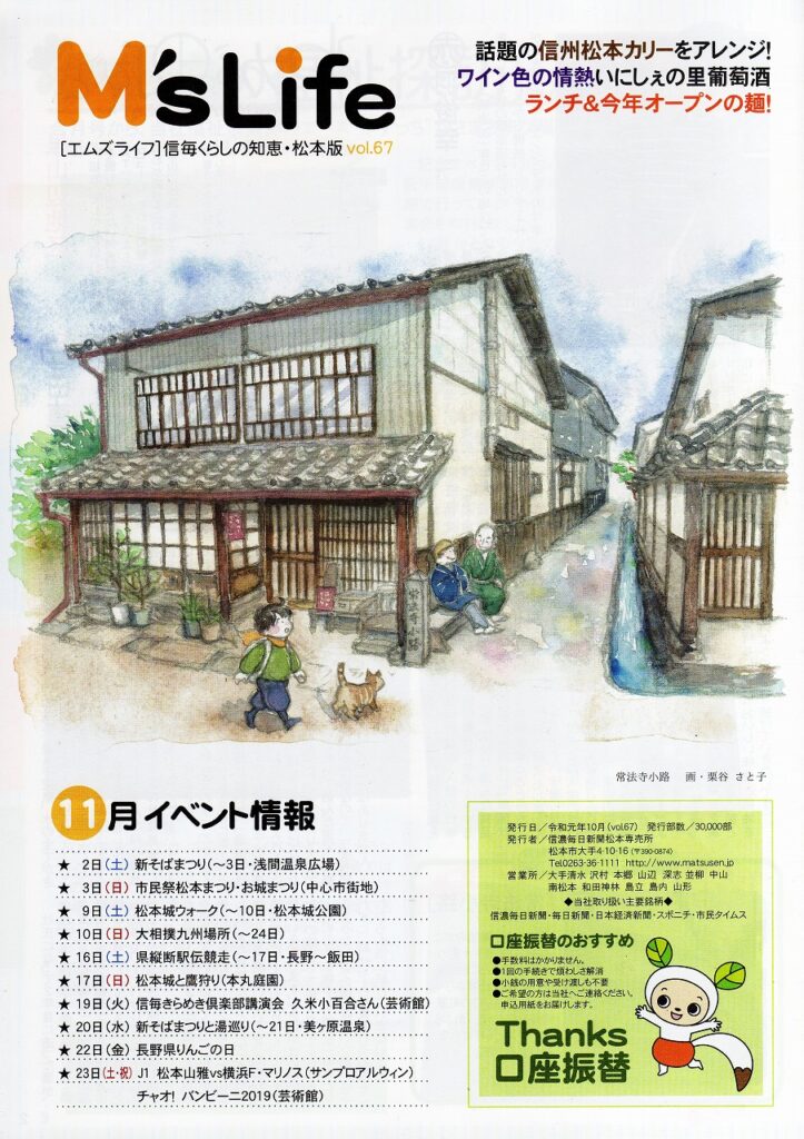 Kuriya Satoko art painting 栗谷さと子　M’s Life 表紙絵