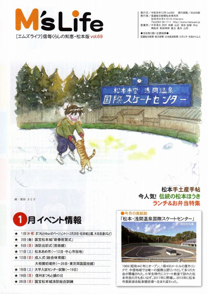 Kuriya Satoko art painting 栗谷さと子　M’s Life 表紙絵