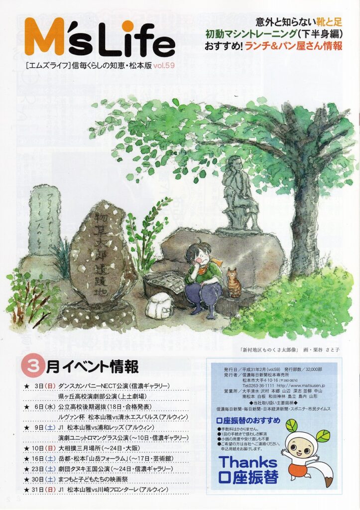 Kuriya Satoko art painting 栗谷さと子　M’s Life 表紙絵