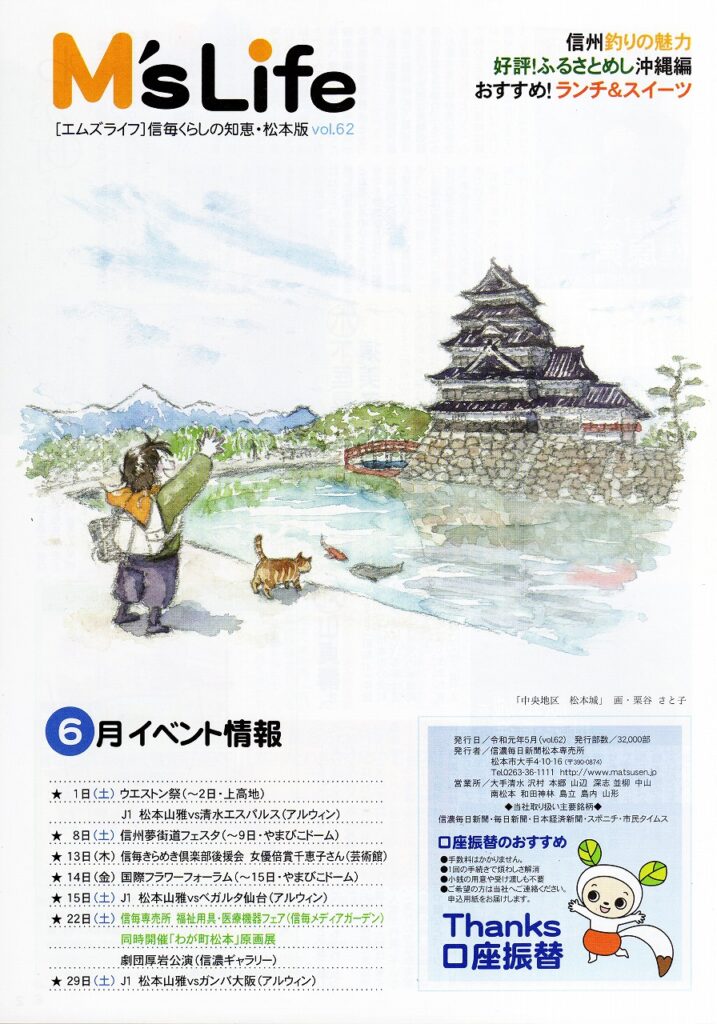 Kuriya Satoko art painting 栗谷さと子　M’s Life 表紙絵