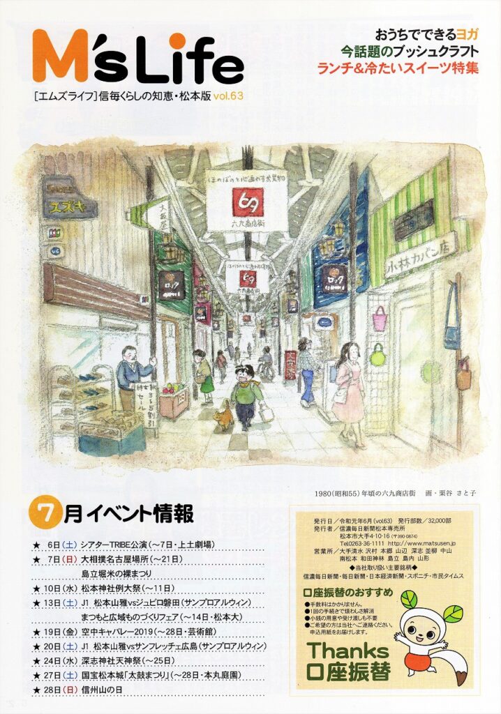 Kuriya Satoko art painting 栗谷さと子　M’s Life 表紙絵