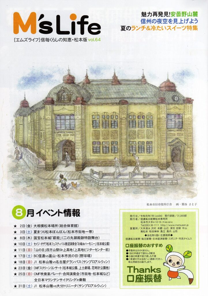 Kuriya Satoko art painting 栗谷さと子　M’s Life 表紙絵