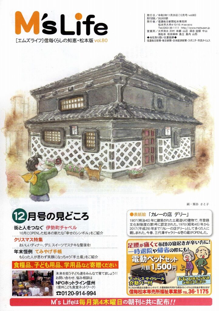 Kuriya Satoko art painting 栗谷さと子　M’s Life 表紙絵