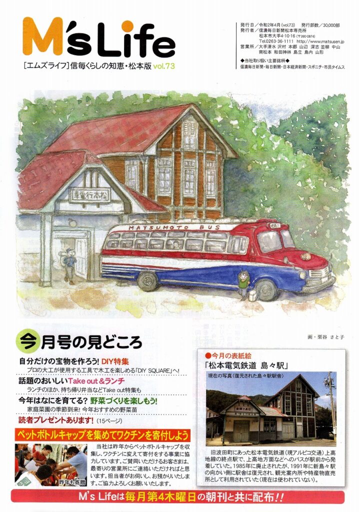 Kuriya Satoko art painting 栗谷さと子　M’s Life 表紙絵