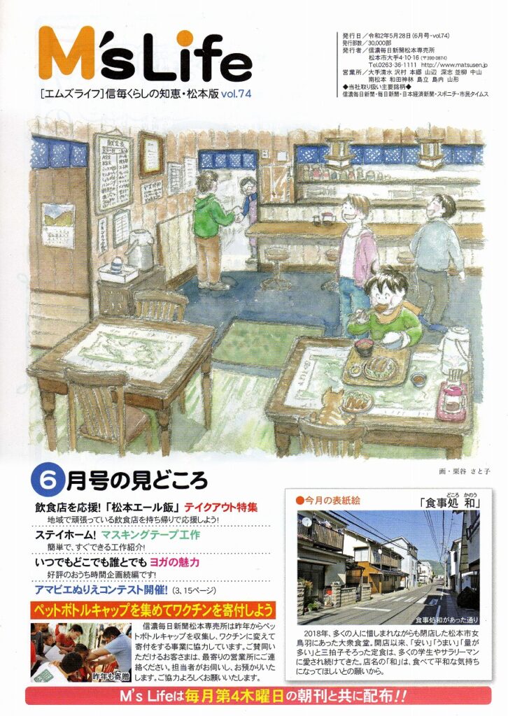 Kuriya Satoko art painting 栗谷さと子　M’s Life 表紙絵