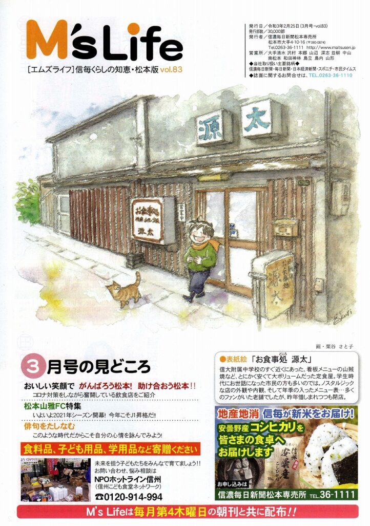 Kuriya Satoko art painting 栗谷さと子　M’s Life 表紙絵