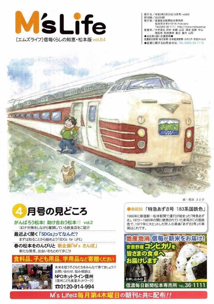 Kuriya Satoko art painting 栗谷さと子　M’s Life 表紙絵