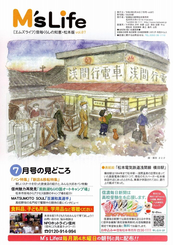 Kuriya Satoko art painting 栗谷さと子　M’s Life 表紙絵