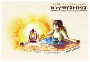 カンデラゲストハウスフライヤー Candela Guest House 栗谷さと子　デザイン　Kuriya Satoko design