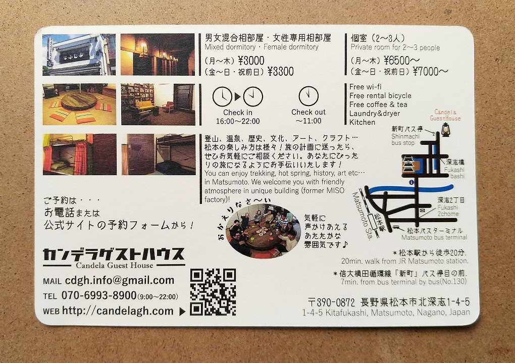 カンデラゲストハウス　フライヤー　栗谷さと子　デザイン　Candela Guest House leaflet Kuriya Satoko design