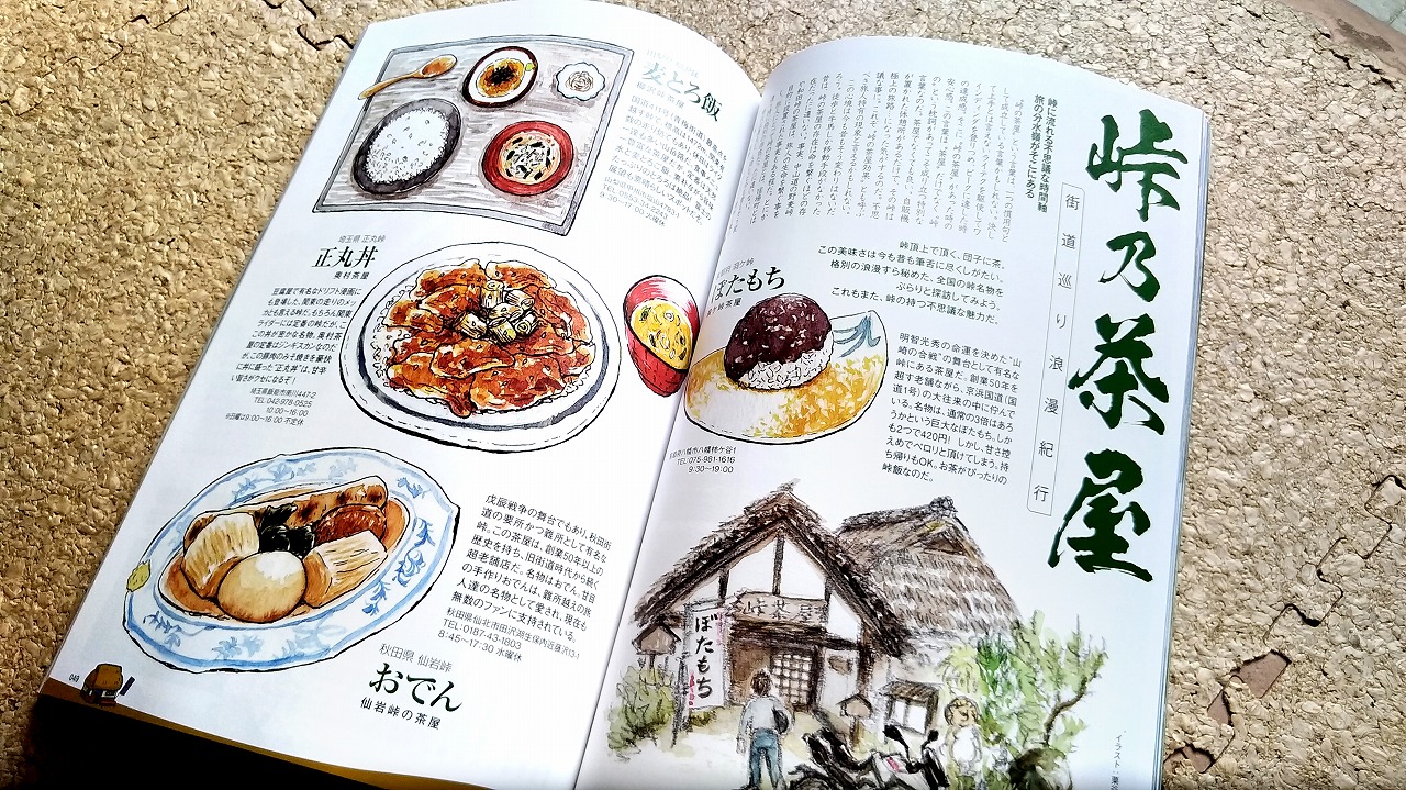 Kuriya Satoko illustration 栗谷さと子　MOTOツーリング　挿絵