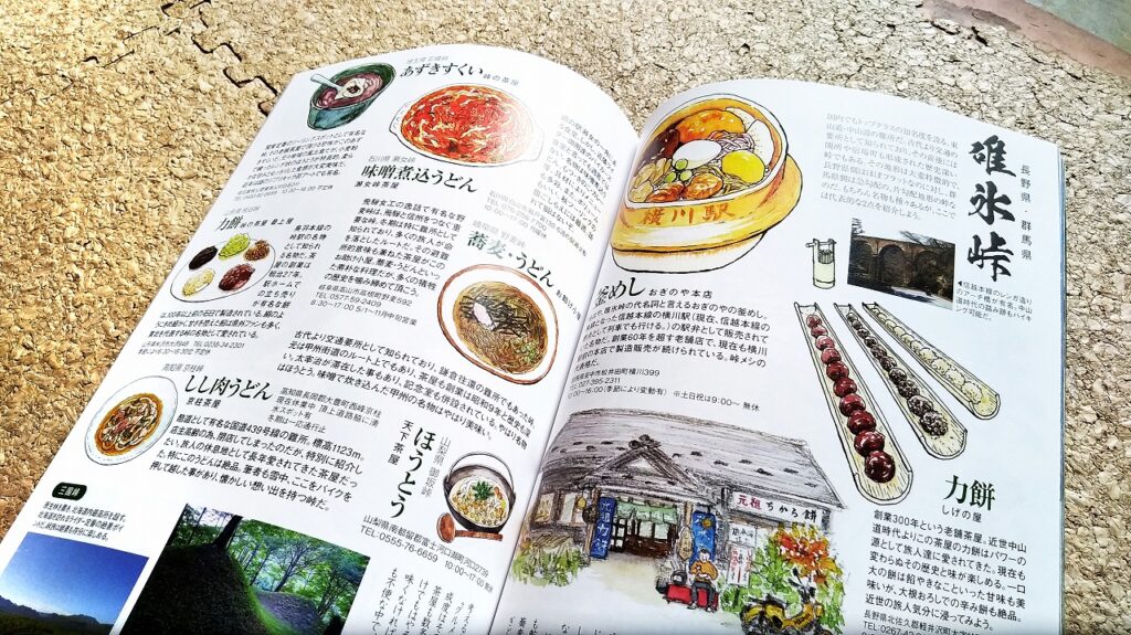 Kuriya Satoko illustration 栗谷さと子　MOTOツーリング　挿絵