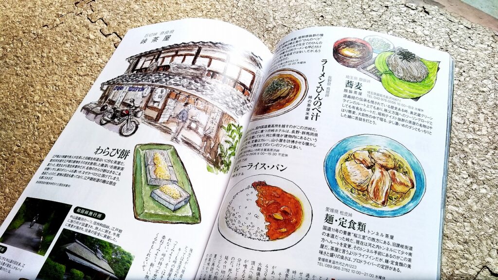 Kuriya Satoko illustration 栗谷さと子　MOTOツーリング　挿絵