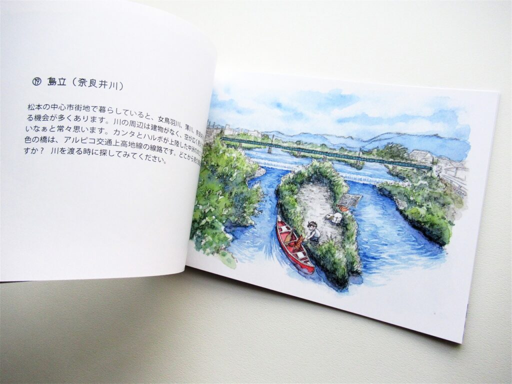 栗谷さと子画集「カンタとハルボのわが町松本」 Kuriya Satoko art book