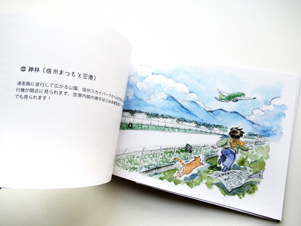 栗谷さと子画集「カンタとハルボのわが町松本」 Kuriya Satoko art book