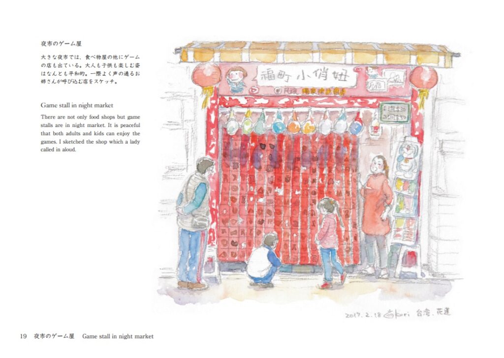 栗谷さと子　絵描きKURIが旅した台湾 Kuriya Satoko Sketch Travel in Taiwan
スケッチ