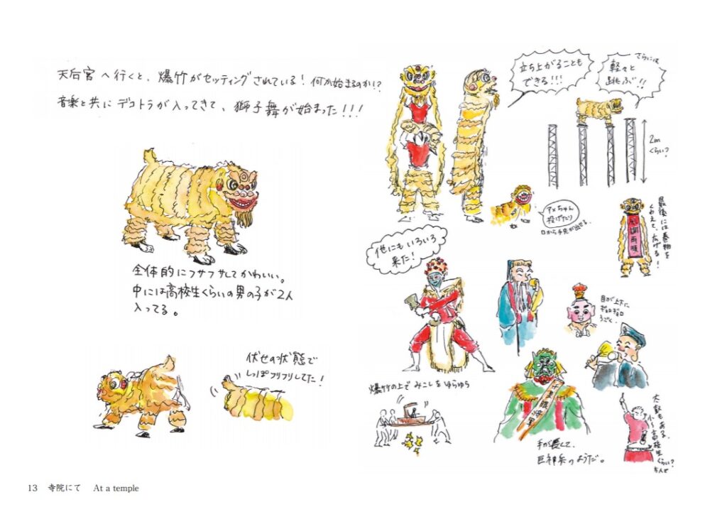 栗谷さと子　絵描きKURIが旅した台湾 Kuriya Satoko Sketch Travel in Taiwan
旅日記
