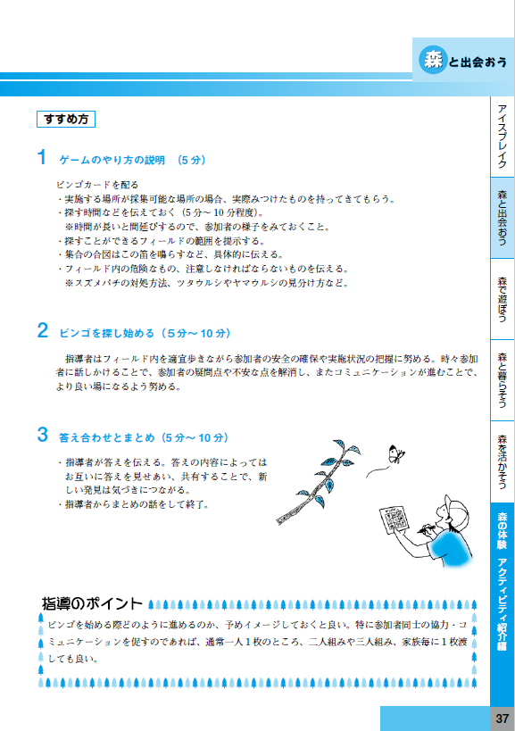 栗谷さと子 挿絵 山梨県森林インストラクター会 Kuriya Satoko illustrations