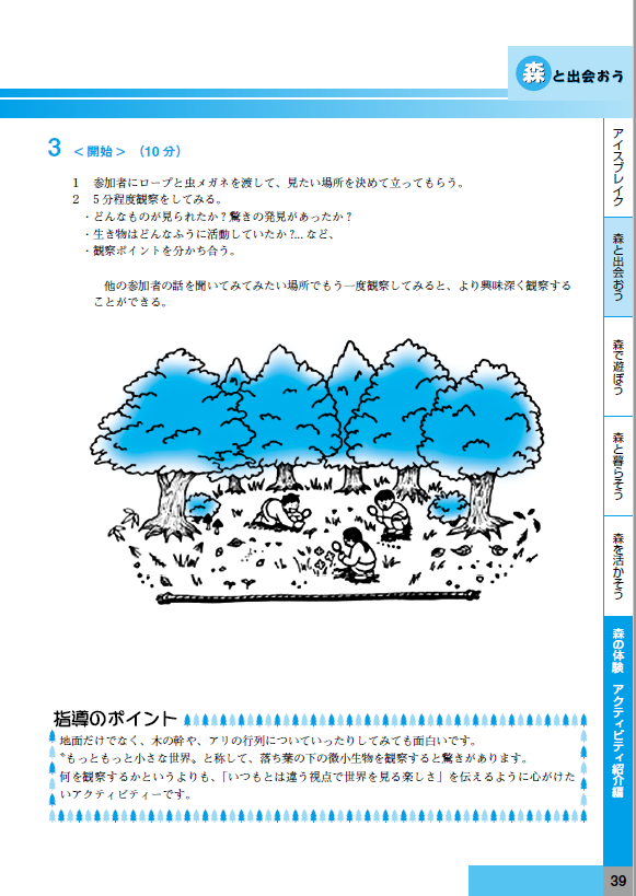 kuriya satoko illustration 栗谷さと子 イラスト 森林インストラクターマニュアル 挿絵