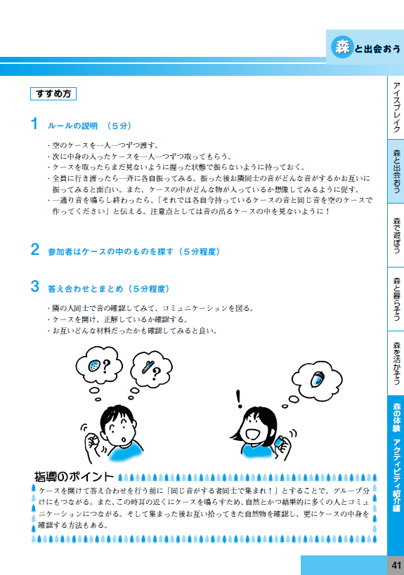 kuriya satoko illustration 栗谷さと子 イラスト 森林インストラクターマニュアル 挿絵