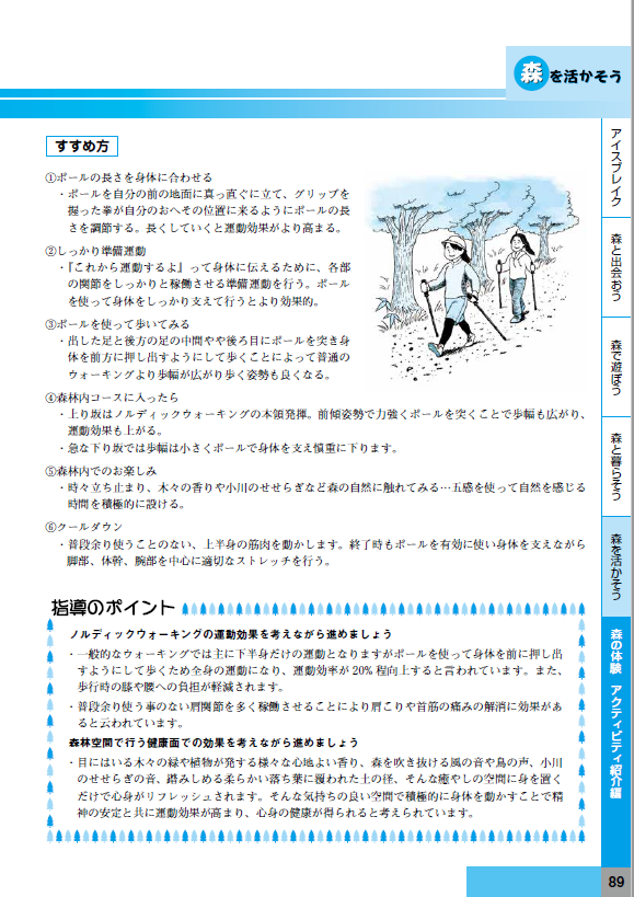 kuriya satoko illustration 栗谷さと子 イラスト 森林インストラクターマニュアル 挿絵