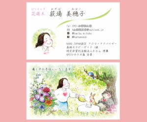 栗谷さと子　名刺デザイン　花萌木　Kuriya Satoko business card design