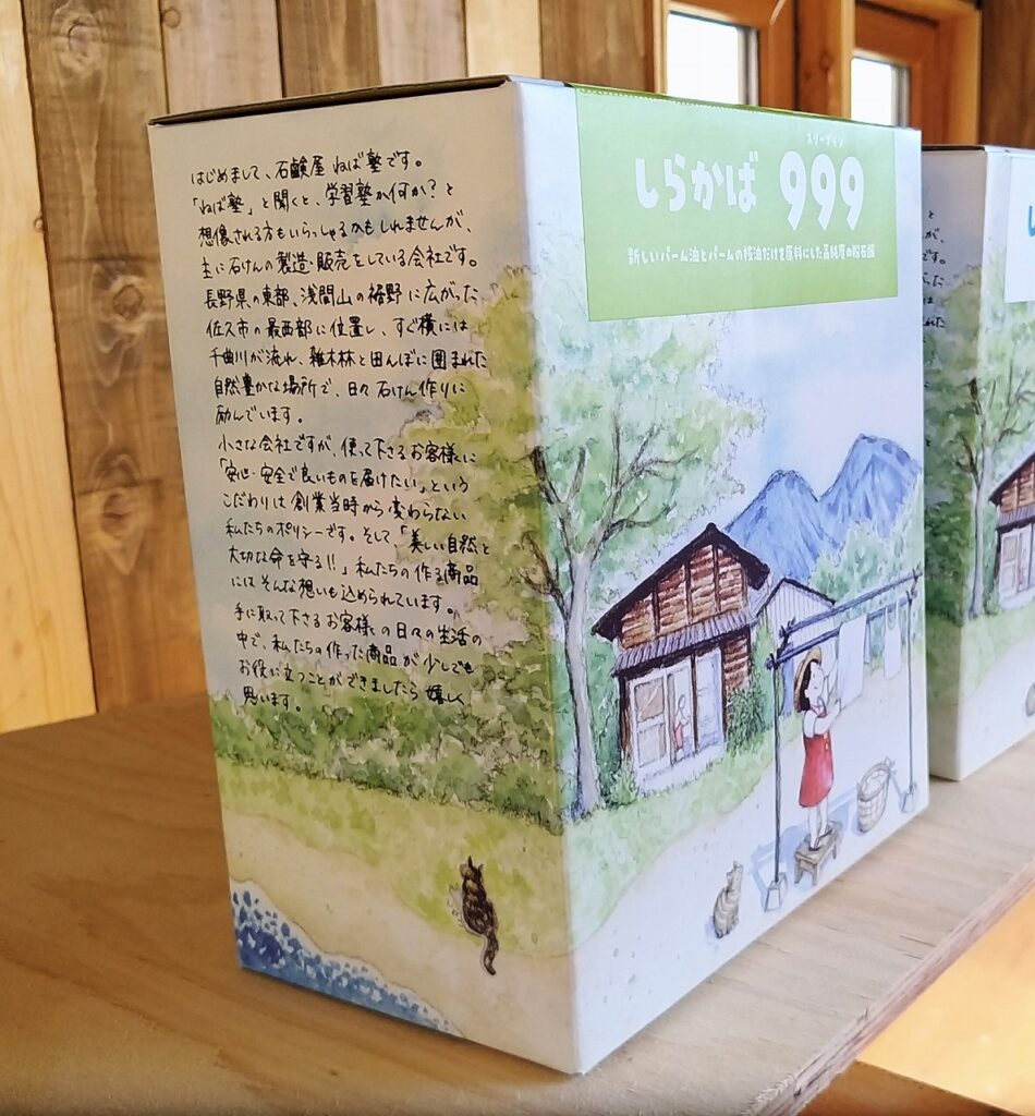 ねば塾　粉石鹸
Package design Kuriya Satoko