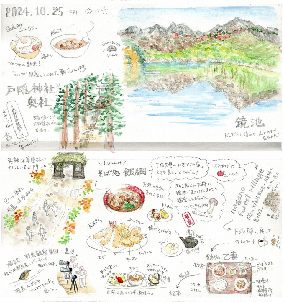 Kuriya Satoko Travel journal 栗谷さと子　旅日記　飯綱高原